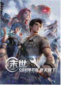 山海拾遗动漫封面